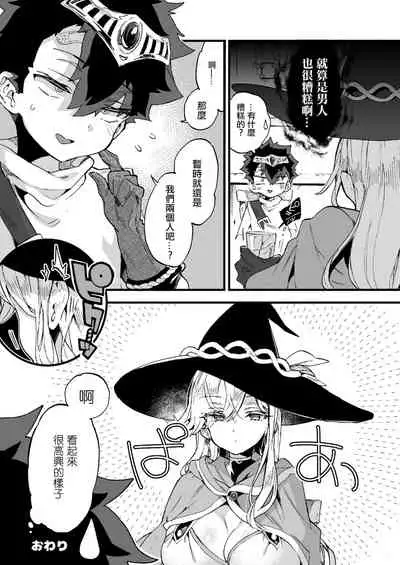 (C99) [Koniro Drops (Morishima Kon)] Kuso Zako Yuusha-Sama to Mahoutsukai-san | 廢柴勇者和魔法師小姐 [Chinese] [沒有漢化]