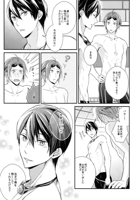 Rival ken Koibito to Isshoni Furo ni Haittara.