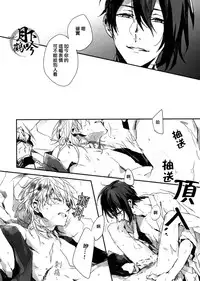 (Senka no Toki 3) [inumog (Fujino, Marumo)] Ato (Touken Ranbu) [Chinese] [月下鶴吟漢化組]