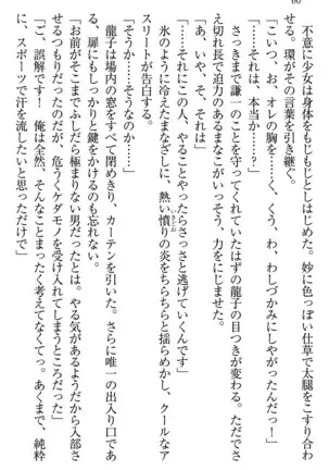 学園ぜ~んぶ独り占め!