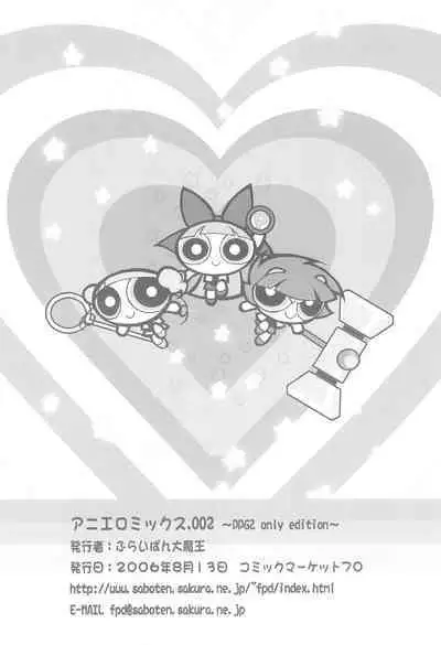 (C70) [Furaipan Daimaou (Chouchin Ankou)] Aniero Mix 002 (Powerpuff Girls Z) [Chinese] [牛肝菌汉化]