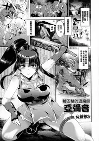 [Satou Souji] Torawareta Taimashi Ayane (COMIC Unreal 2016-04 Vol. 60) [Chinese] [无毒汉化组]