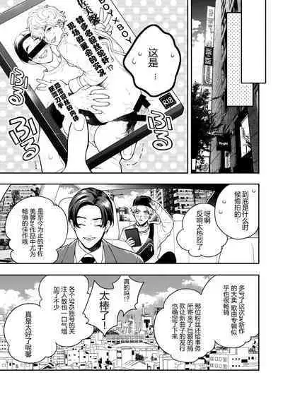 [Amarans (Various)] BOY x BOY IDOL COLLECTION! | 男男爱豆搜罗！ [Chinese] [男女搭配干活不累七人汉化] [Digital] [Incomplete]