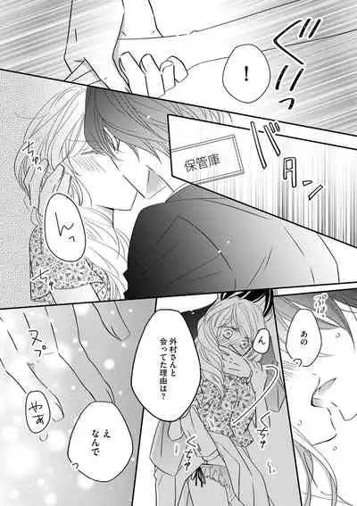 [シラカワイチ] 社長の愛が強すぎて困ってます 第1-2話