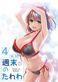 (C92) [Nama Cream Biyori (Nanase Meruchi)] Shuumatsu no Tawawa 4 - Tawawa on Weekend (Getsuyoubi no Tawawa) [Chinese] [緋都美個人漢化]