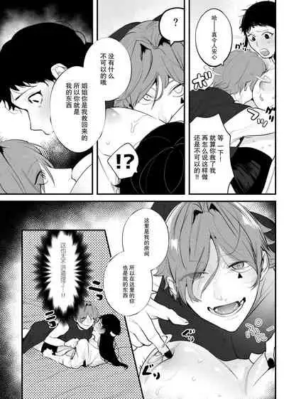Isekai Trip Saki de Tasuketekureta noha , Hitogoroshi no Syounenn deshita . Syounenn Annsatsusya×Fubinn Onesan no Isekai Nagasare Sex | 穿越异世界之后救了我的人是个少年杀人犯,少年暗杀者(?)×倒霉催的姐姐顺水推舟在异世界做起了爱
