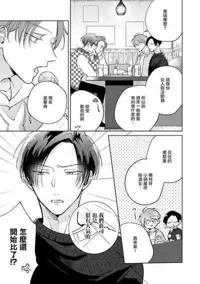 [Arata Licca] Oni Joushi Gokudera-san wa Abakaretai. | 魔鬼上司·狱寺先生想暴露 Ch. 7-12+加笔 [Chinese] [Digital]