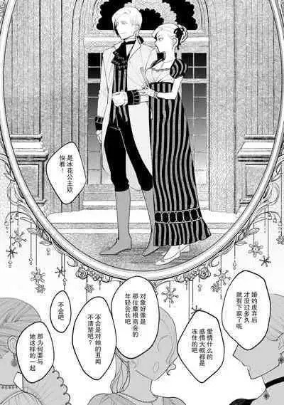 Konyaku Haki sareta Akuyaku Reijou, Ikemen Shisanka ni Kyuukon saremashita. | 被解除婚约的恶役千金,被帅哥资产家求婚了。 1-3