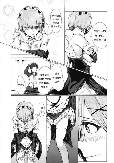 Rem no Jikan | 렘의 시간