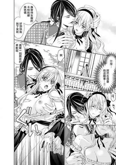 Cinderella ni wa Narimasen! Mob Chara Hime wa Midara na Akuma ni Miirarete | 我才不做灰姑娘！路人公主被淫亂惡魔迷得神魂顛倒 1-5