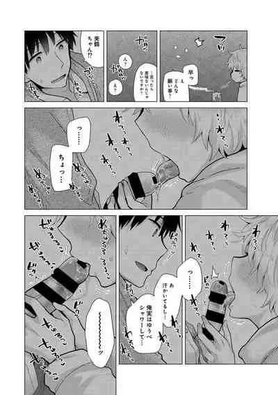 Noraneko Shoujo to no Kurashikata Ch. 1-32