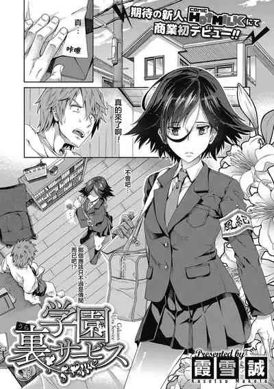 [Kasetsu Makoto] Seishun Gaidansu | 性春指导 [Chinese] [虾米核桃汉化组] [Digital]