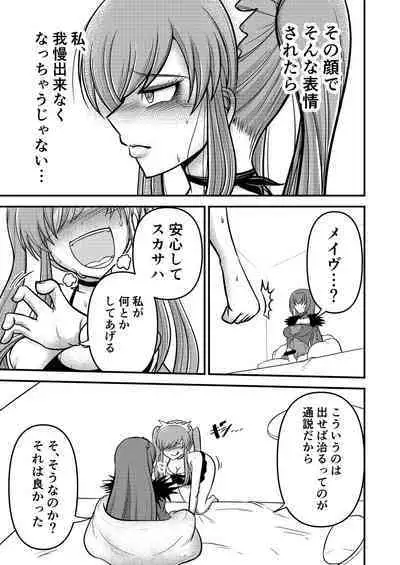 Yada, Haetete mo Kawaii nante!