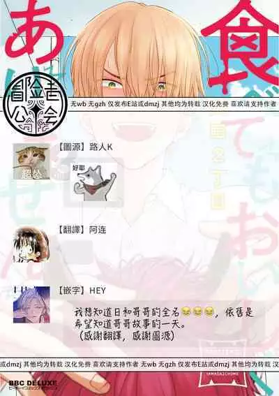 Tabetemo Oishiku Arimasen 2 | 尝起来一点都不好吃 2 Ch. 6-21