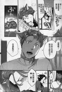 [Ikuyasu] Hatsujou Kemono Hiyori | 發情野獸日和 [Chinese]