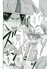 (Chou Hekigai Chousa Haku 2017) [HEAT BOY (tomomo)] Jack-in-the-Box (Shingeki no Kyojin)