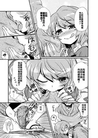 [Konnyaku Nabe (magifuro Konnyaku)] Odoroki no Kogasa dezumu (Touhou Project) [Chinese] [CE汉化组] [Digital]