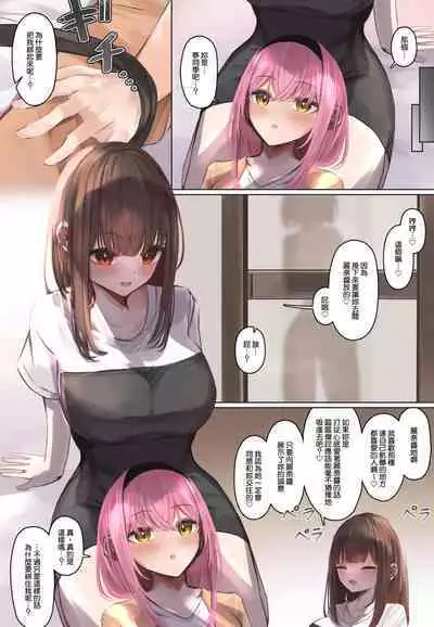 [Tsuchiro] Onara Manga - Rena-chan to Yume-chan | 放屁漫畫 - 麗奈醬與夢醬 [Chinese] [臭鼬娘漢化組] [Ongoing]