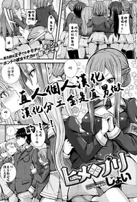 [Joy] Hime x Puri (COMIC Anthurium 021 2015-01) [Chinese] [直人個人漢化]