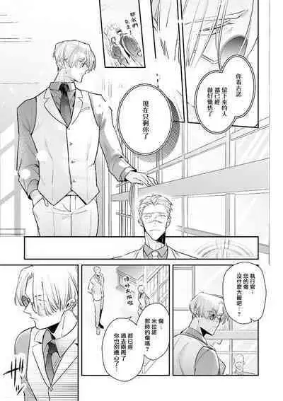 [Tonoka Mottasu] Uragirimono no Love Song | 叛徒的情歌 (BE-BOY GOLD 2022-06) 1-6 [Chinese] [冒险者公会] [Digital] [完结]