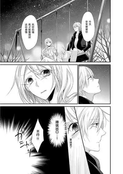 Kioku Sousitsu!? Watashi no Kareshi ha Docchi? Karada de Tameshite・・・ | 失忆!?我的男朋友到底是谁?用身体来确认…Ch. 1-5