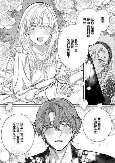 Ai ga Omoi Kishi Koushaku wa, Tsuihou Reijou no Subete o Ubaitsukushitai. | 骑士公爵爱意深重,想要索取放逐千金的一切。 1-17