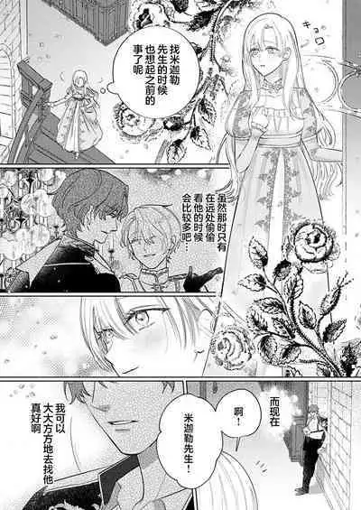 Ai ga Omoi Kishi Koushaku wa, Tsuihou Reijou no Subete o Ubaitsukushitai. | 骑士公爵爱意深重,想要索取放逐千金的一切。 1-16