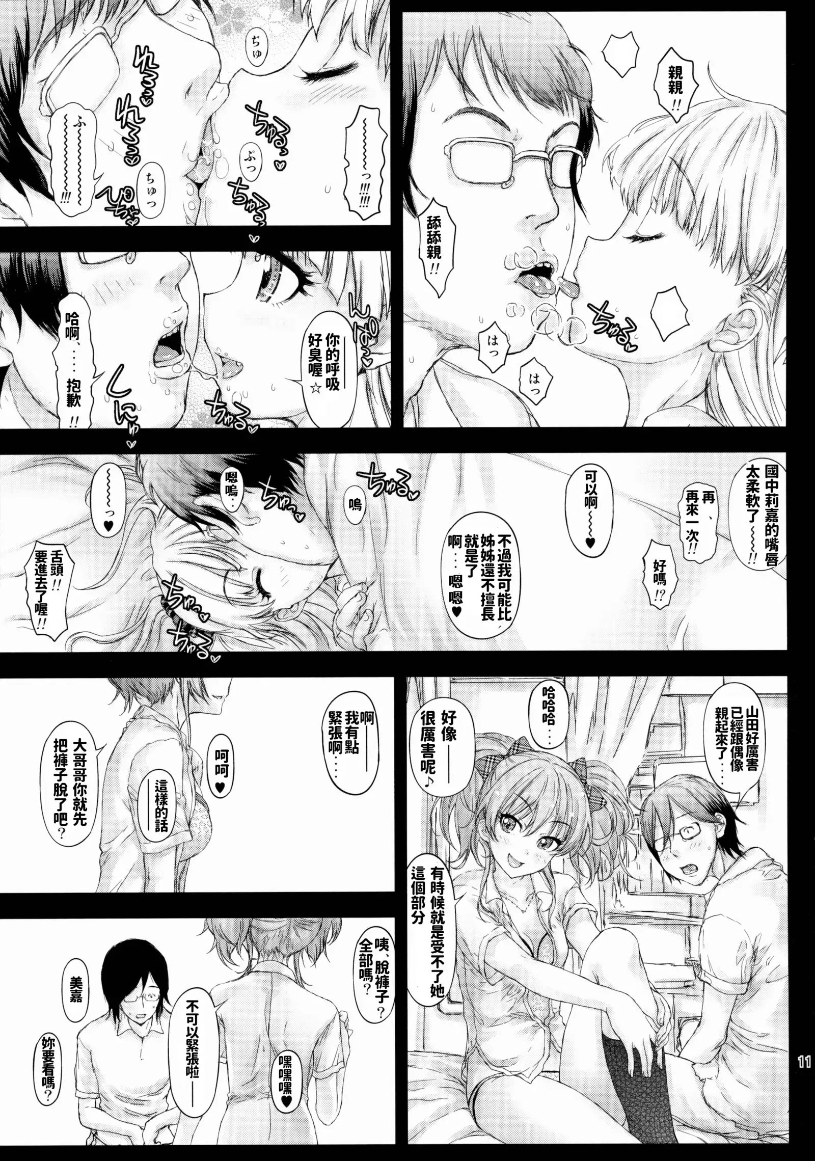 Uchira no Donna Tokoro ni Doki Doki Suru?