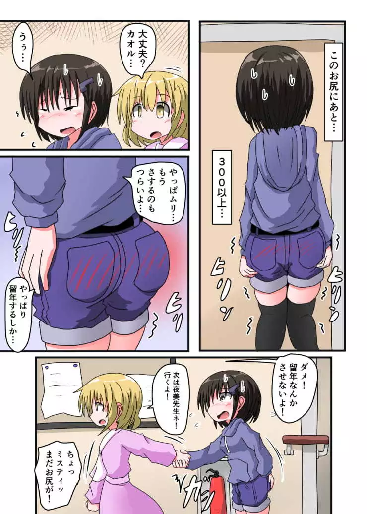 Oshiritataki sareru Onnanoko VOL.3 【Torise Kaoru no Junan】