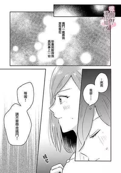 [Nakajō uni] osuwari! Mate! Namecha dame! ! Zen kōtei-kei wan ko ni kyūai sa retemasu~01-04｜坐下！等待！那个不能舔！！被全肯定系小狗猛烈求爱~01-04话[中文] [橄榄汉化组]