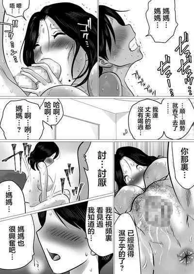 [Makoto Shiyaka] Jitsu no Oyako de Haitoku SEX o Shimakutta, Toaru Natsu no Ichinichi. | 親生母子禁忌SEX做了個爽的，某個夏日。 [Chinese]