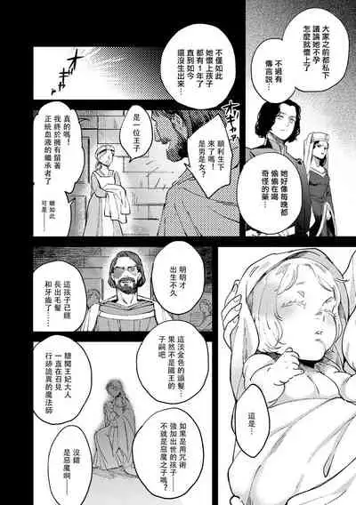 Oeyama suimutan utsukushiki oni no toraware hime | 大江山醉夢逸話 美麗的鬼與被囚禁的公主 Ch. 1-7