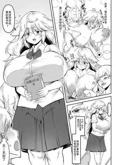 Dou Shiyou!! Bitch Nomi no Harem Tsukutchatta!!!! | 怎么办!我建起只有碧池的后宫了!