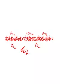 [Binkan de Nani ga Warui (Binkan argento)] Shinen Senki Hatsuka Vol. 6 ~Kyuushuu Kairaku Zecchou Hen~ [Digital]