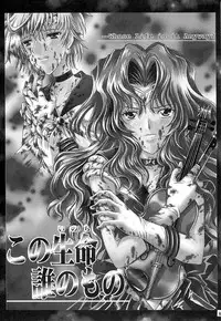 (C66) [Kotori Jimusho (Sakura Bunchou)] Kono inochi dare no mono (Sailor Moon)