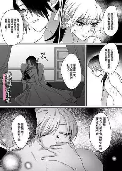 danzai ibento chokuzen no akuyaku reijō ni tensei shita watashi o sukutte kureta no wa, maō no matsueideshita|在即将被定罪之际转生成为反派大小姐的我