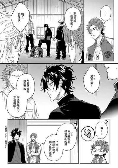 [Jita] Baby Face Monster Manji ~Moto Banchou no Oredaga Kusogaki ni Ketsu o Nerawareteiru~ | 拥有可爱脸蛋的怪物君—卍 作为原大哥大的我竟然被个死小鬼盯上了 01-02 [Chinese] [拾荒者汉化组] [Digital]