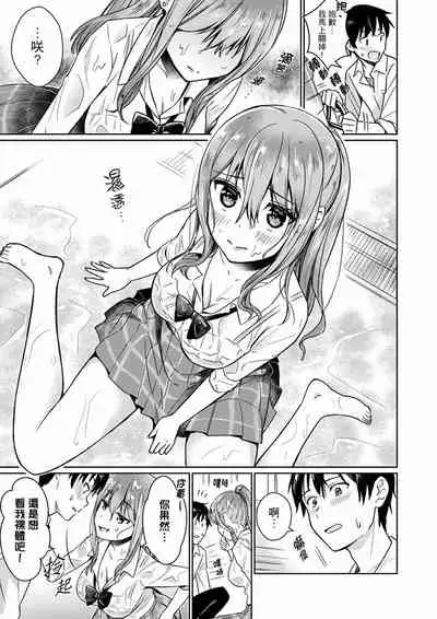 Son Nani... Watashi ni Iretai no? Yari Heya no Tonari de Seiteki ni jareatte... | 就那麼想…插進人家體內嗎?在砲房隔壁擦槍走火玩遊戲… Ch.1-12