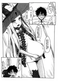 (C93) [Cleari Tei (Clearite)] Waruiko Abby (Fate/Grand Order) [Chinese] [惡人救世委員會汉化]