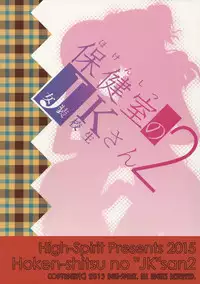 (ToreTama001) [High-Spirit (Aogiri Penta)] Hokenshitsu no JK-san 2