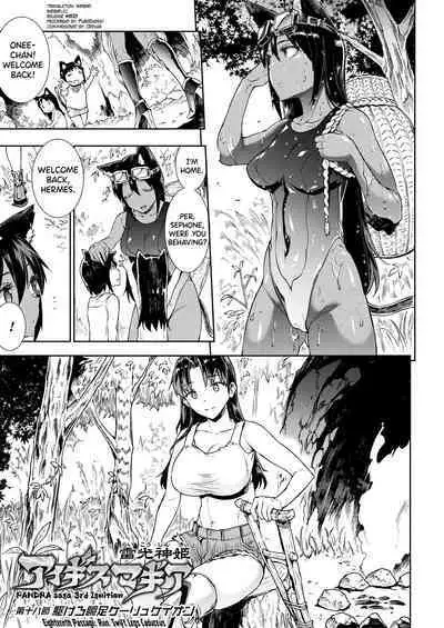 [Erect Sawaru] Raikou Shinki Igis Magia III -PANDRA saga 3rd ignition- Ch.1-2 [English] [biribiri] [Digital]