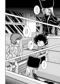 [Kaguyahime] Maetel Story 17 (Galaxy Express 999)