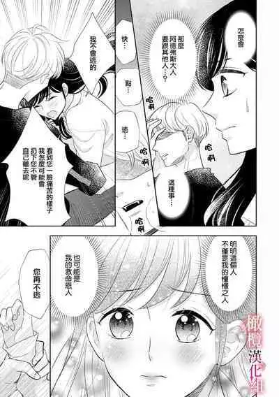 [Ochamachiko/ Morita ryō] ōkami kishi to junketsu hime ~ mibun-chigai no midarana jun'ai ~01-02｜狼骑士与纯洁公主～身份之差的淫荡纯爱～01-02[中文] [橄榄汉化组]