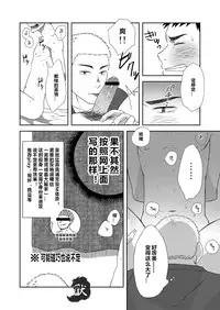 [Nakamuratakumi (kemukemuke)] Chiisana Senpai to Ookina Kouhai [Chinese] {默默汉化组} [Digital]