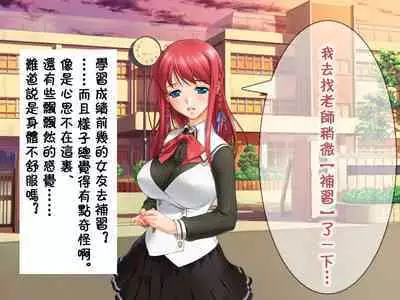 Me no Mae de Netorarery no ga Koufun suru Hetare na Boku | 只有看到绿毛龟奴才能感到兴奋的废柴的我