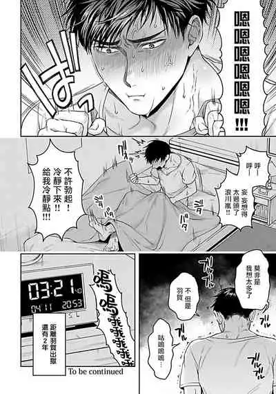 [Sakishita Senmu] Haga-kun wa Kamaretai | 羽贺君想要被咬 Ch. 1-5 [Chinese] [拾荒者汉化组] [Digital]