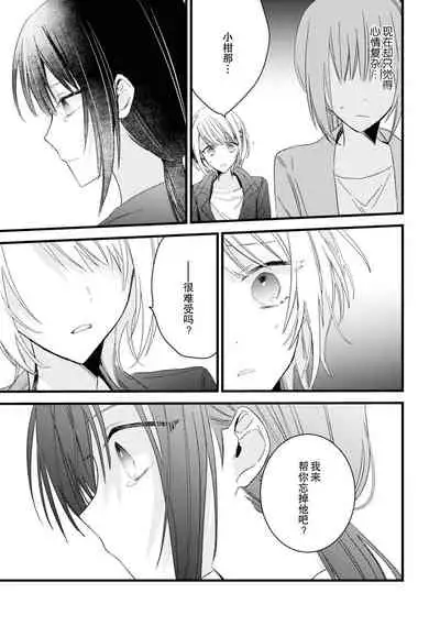 [Cocoa] Kimi no te de kawaiku naritai!~ Jendāresu danshi to no Hna gisō ren'ai ~ | 想要通过你的双手变得可爱！～和无性别男子的H伪装恋爱～: 1-3 [Chinese] [莉赛特汉化组]