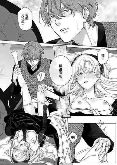 Ai ga Omoi Kishi Koushaku wa, Tsuihou Reijou no Subete o Ubaitsukushitai. | 骑士公爵爱意深重,想要索取放逐千金的一切。 1-17