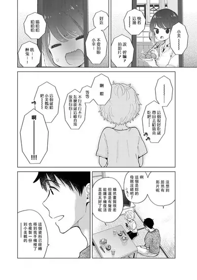 Noraneko Shoujo to no Kurashikata | 與野貓少女一起生活的方法 Ch. 22-38