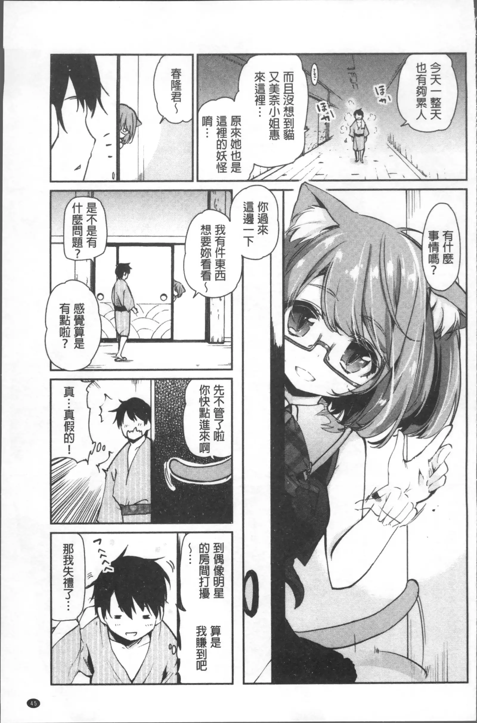 Ayakashi-kan e Youkoso! Ch. 1-10